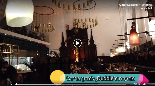 מסעדת דדלאז לונדון - סקירת וידאו