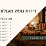 מבצעי מלונות בלונדון