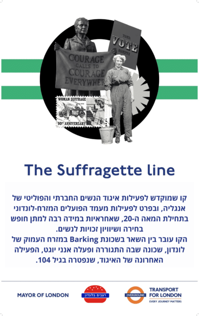 קו Suffragette