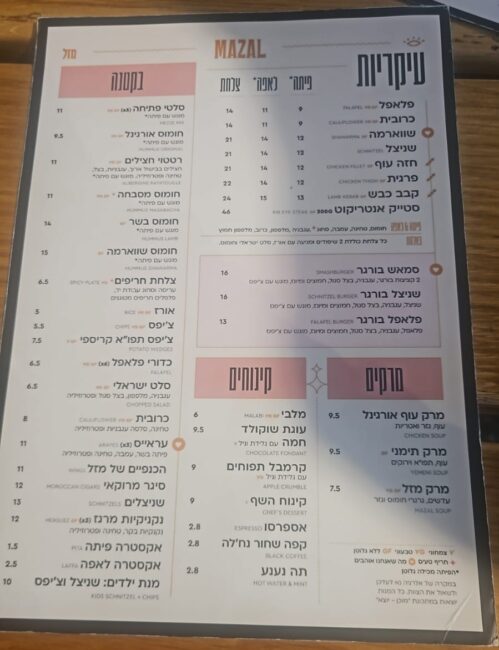 התפריט של מזל - אוקטובר 2025