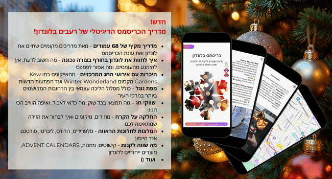 באנר טקסט - ספר כריסמס